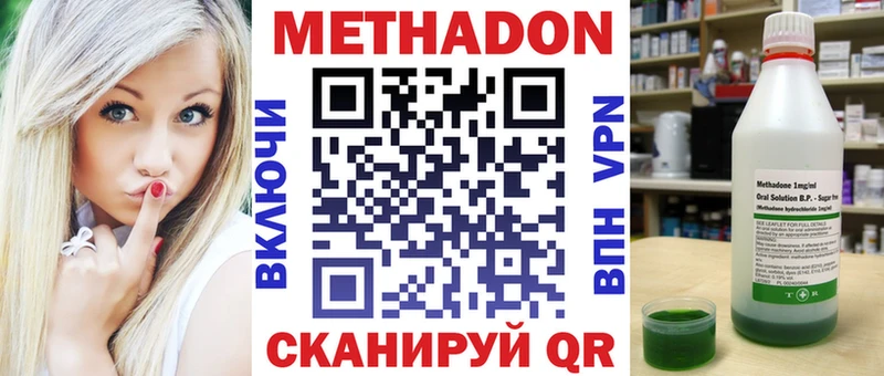 МЕТАДОН кристалл  наркота  Ахтубинск 